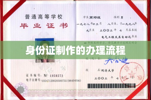 龙里身份证制作的办理流程
