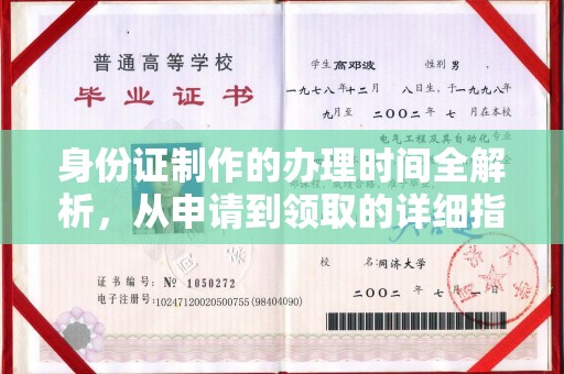 龙里身份证制作的办理时间全解析，从申请到领取的详细指南